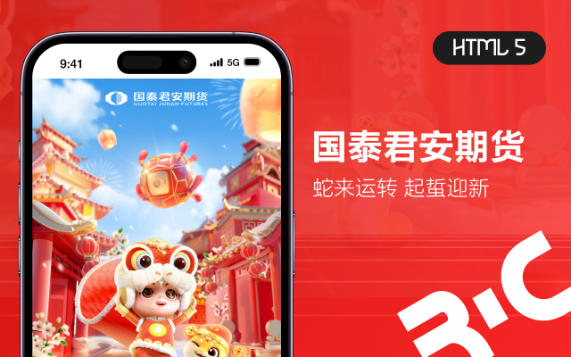 H5_國泰君安期貨 蛇來運轉 起蜇迎新