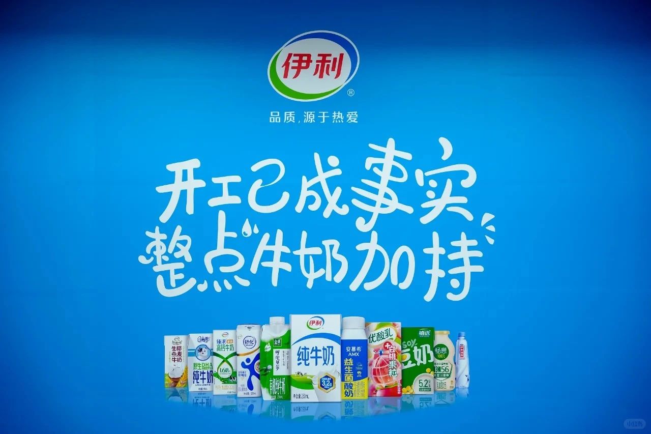 伊利玩轉(zhuǎn)開工季營銷，爭做打工人最強嘴替