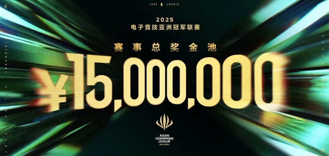艾菲伙伴動態(tài) | ACL電競亞冠總獎金公布！中國電競的文化新IP啟航