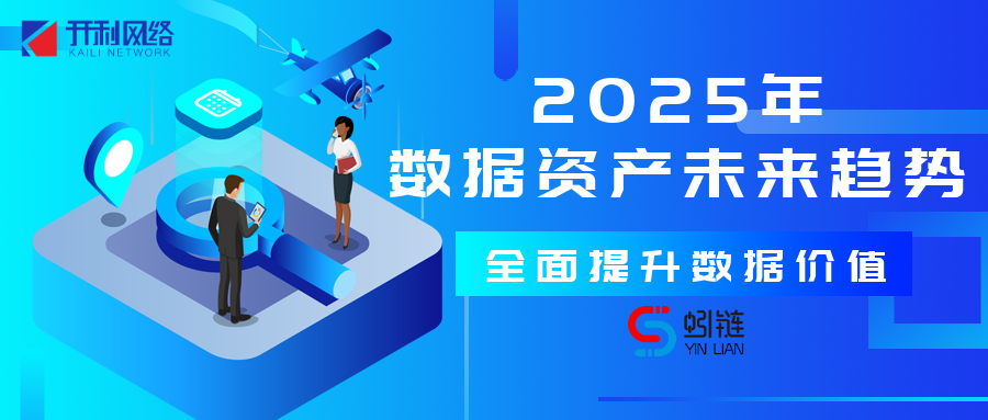 2025 年數據資產市場發展趨勢：洞察先機，擁抱變革