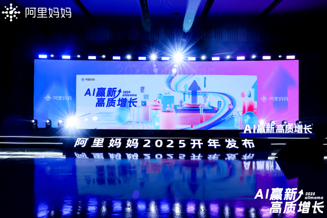 阿里媽媽發(fā)布開年三大利好，以AI驅動品牌高質增長