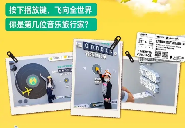 世界之窗×QQ音樂×飛豬聯(lián)名活動，數(shù)字翻頁打卡裝置創(chuàng)意跨年