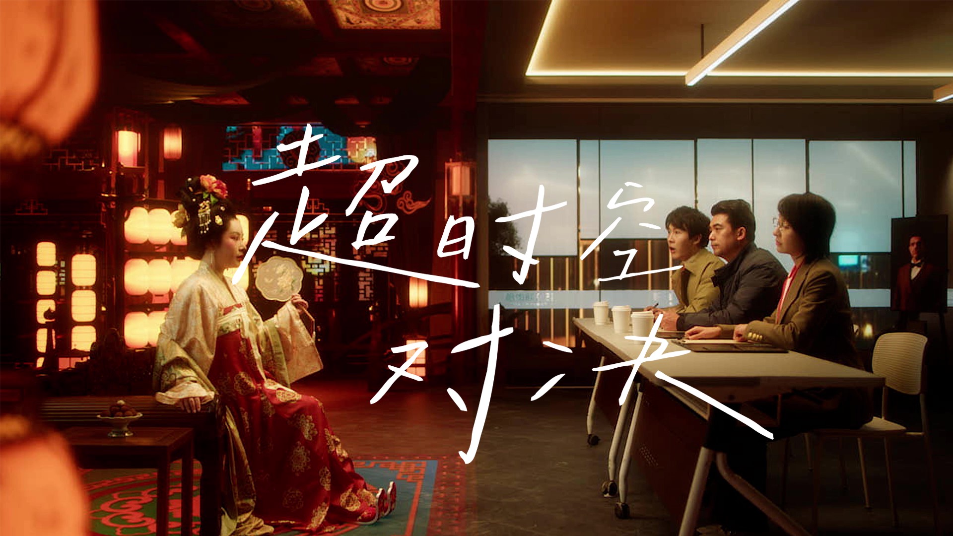 中華老字號(hào)哈肉聯(lián)，抽象上演跨時(shí)空面試！