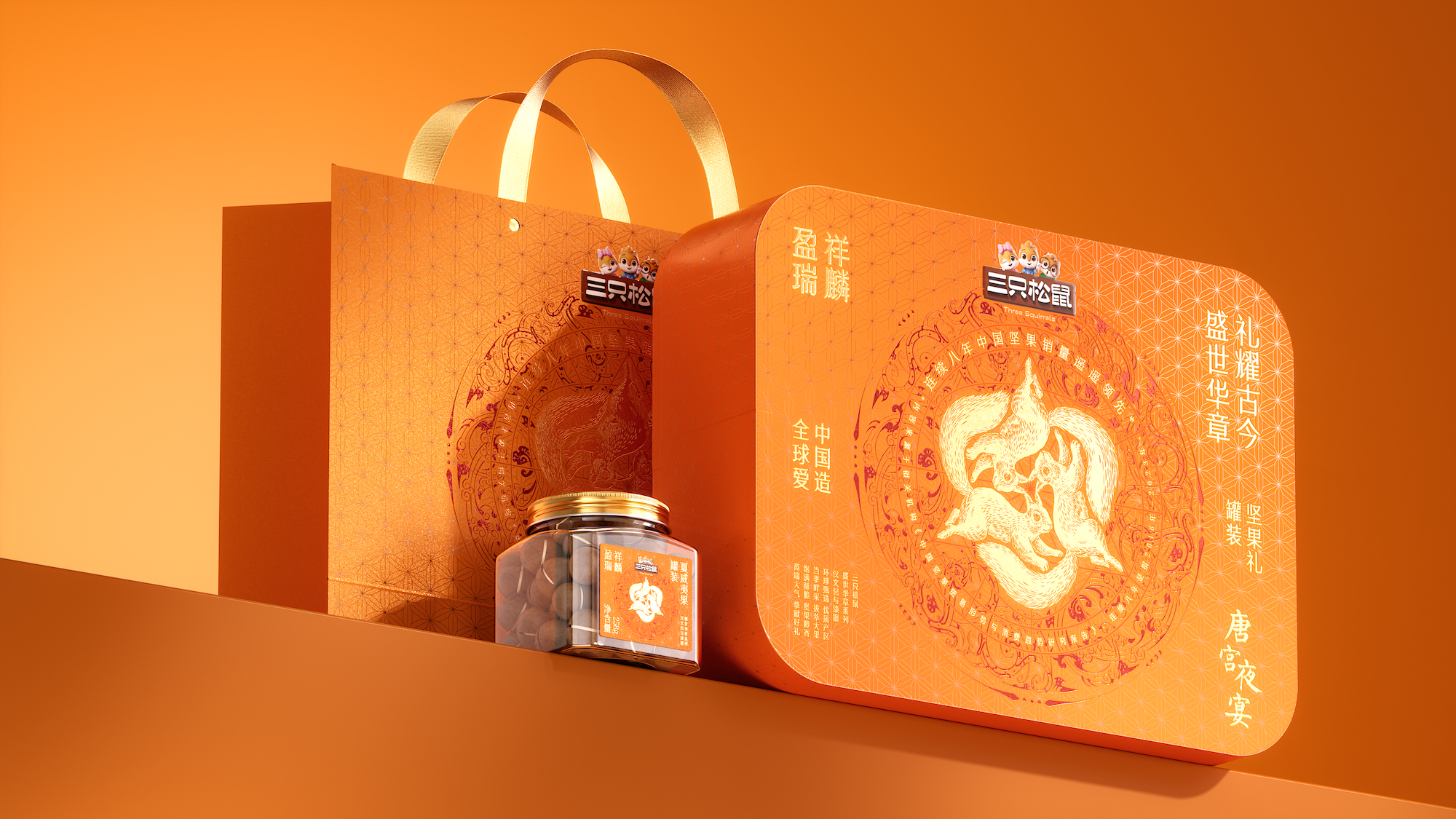 遇義設(shè)計(jì)丨三只松鼠 堅(jiān)果禮包裝設(shè)計(jì)丨漢韻新章