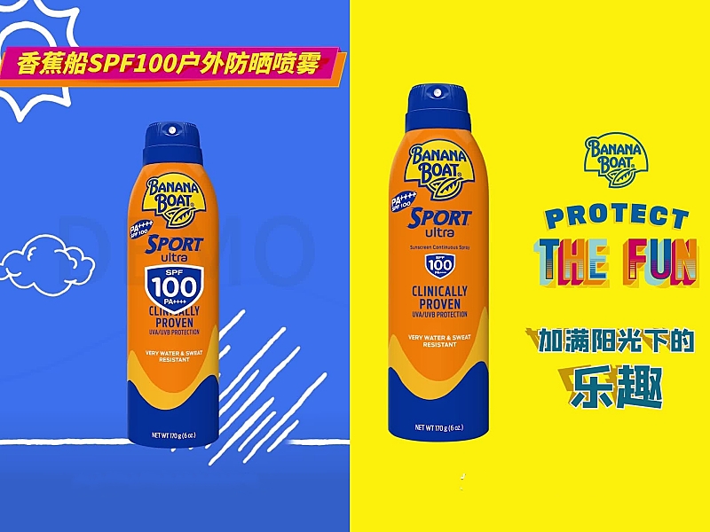 產品視頻拍攝 | 香蕉船防曬霜電商視頻拍攝產品拍攝制作公司