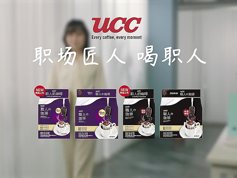 產品視頻拍攝 | UCC咖啡電商產品視頻拍攝制作公司