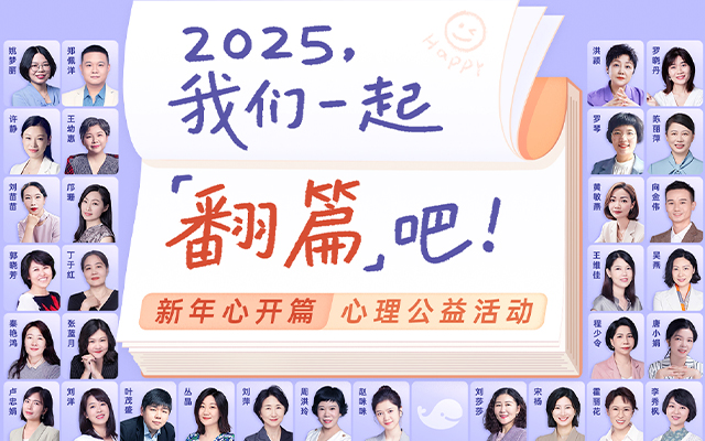 壹心理攜手百位心理咨詢師，將“治愈系”新年營銷玩出了新花樣！