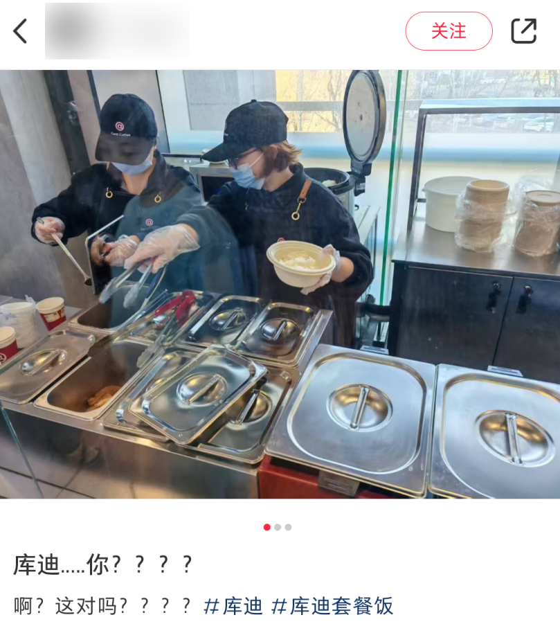 庫迪“窮鬼套餐”，打工人的新選擇