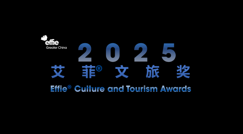 艾菲文旅獎 | 合作席位開放申請，搶占文旅發(fā)展先機(jī)！
