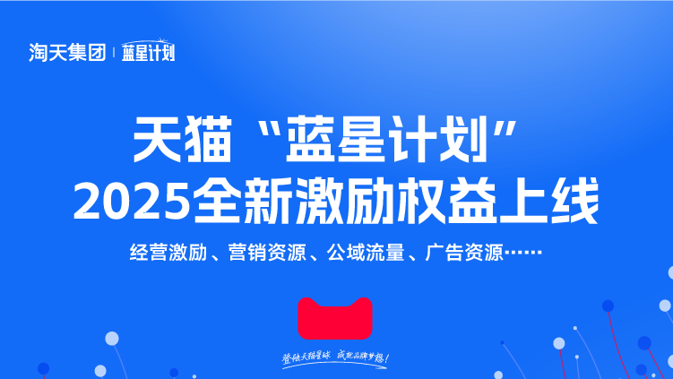 天貓迎來又一重磅升級！新商家有了“躍遷引擎” 