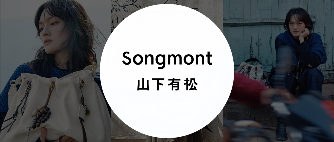 山下有松官宣文淇为品牌大使，选人的眼光太毒了！