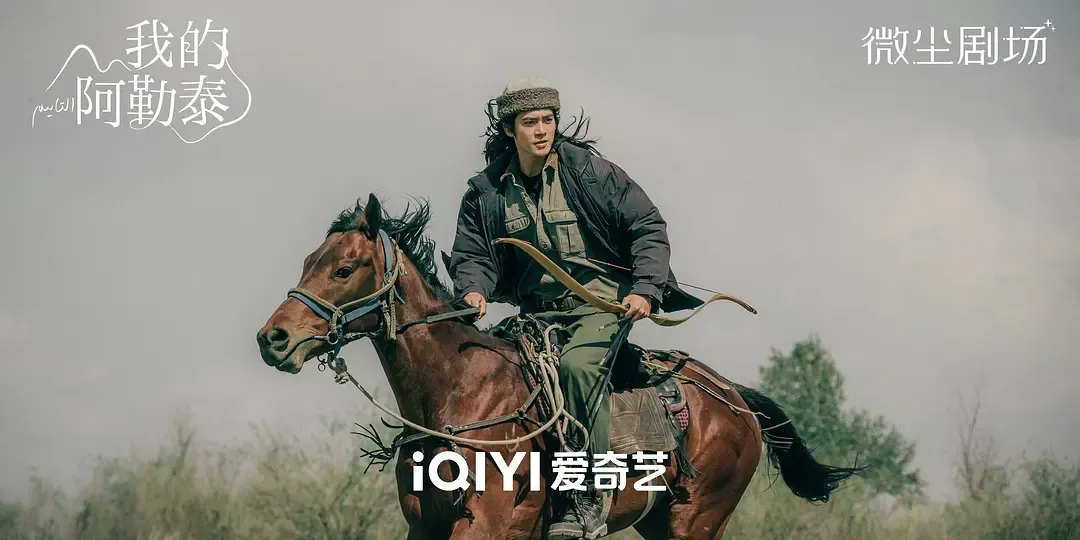 長劇微劇雙引擎，正在重塑愛奇藝
