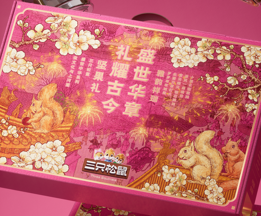 遇義設(shè)計(jì)丨三只松鼠 堅(jiān)果禮包裝設(shè)計(jì)丨宋文化與上河圖