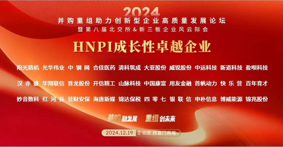海唐新媒榮登新三板成長企業榜