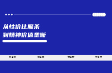 小紅書正在經歷一場“精神資本主義”的變革