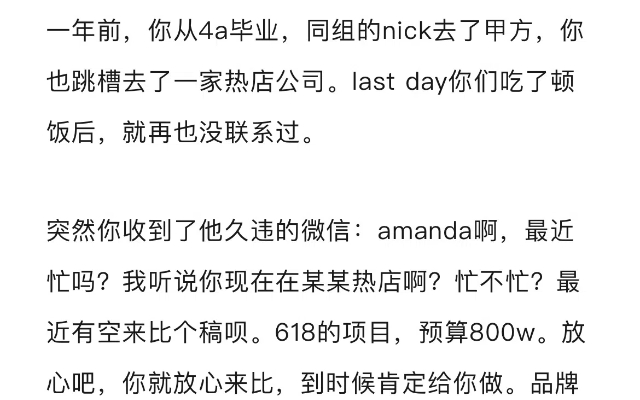 800w的比稿，比了3個月，甲方不回消息了……