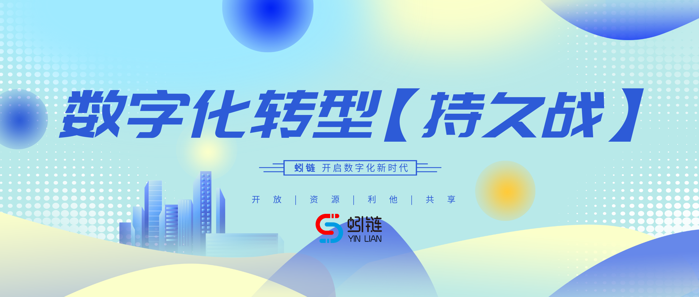 數字化轉型：一場馬拉松，而非短跑