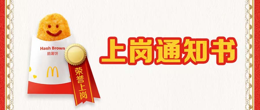 麥當勞薯餅全日制打工？這波擬人化營銷贏麻了