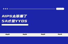 做小紅書，5A模型比AIPS模型好用的多