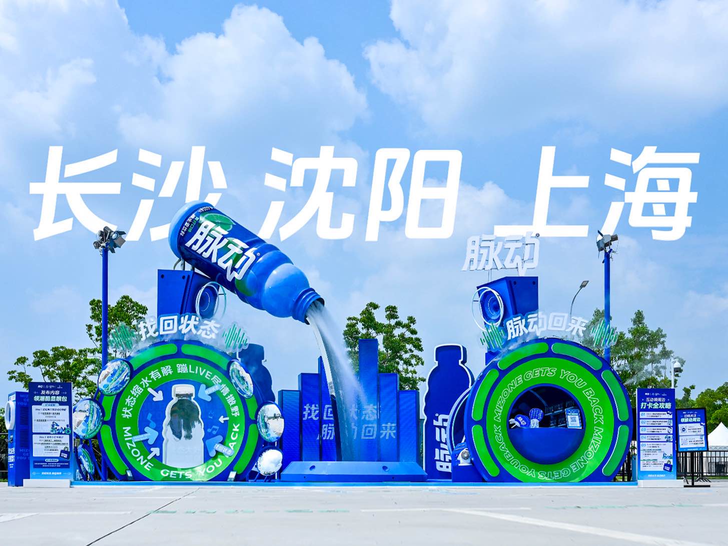 脈動·草莓音樂節 巡展