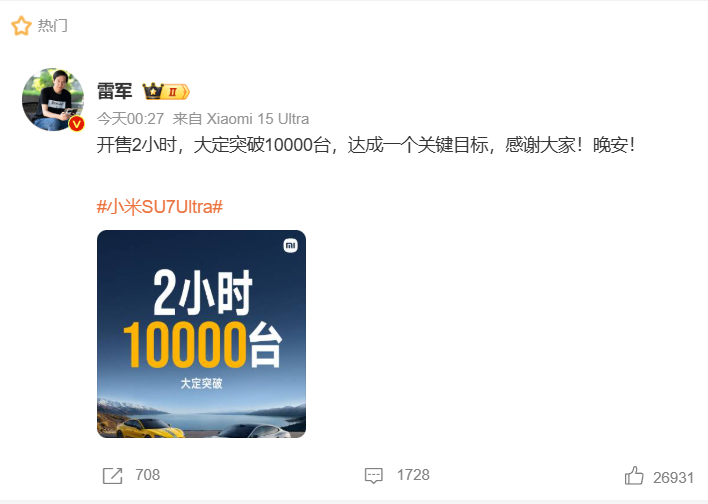 小米SU7 ultra發布后最受益的三類車主出現了