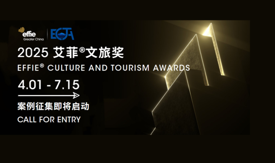 官宣 | 艾菲文旅獎logo正式發布，案例征集即將開啟