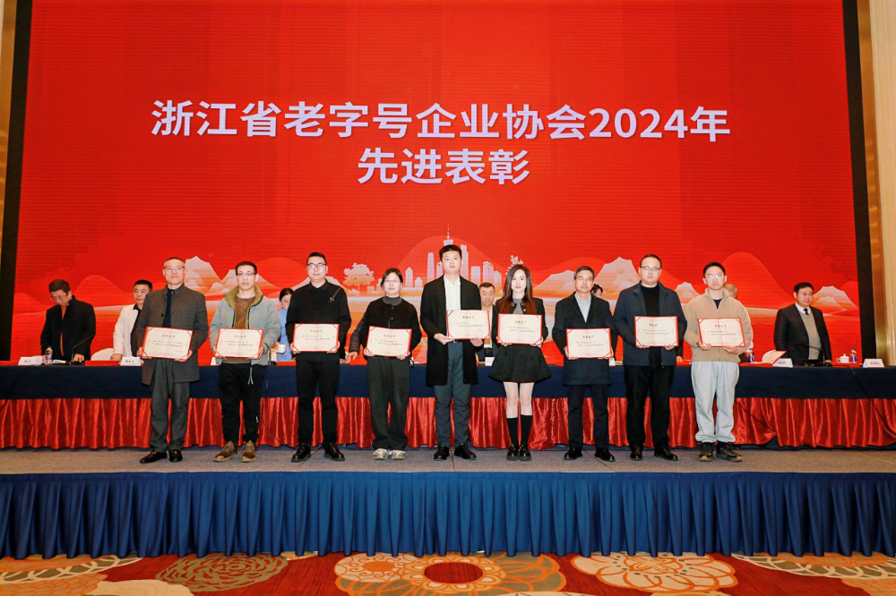 浙江老字號老人頭亮相浙江省老字號企業協會2024年會員大會