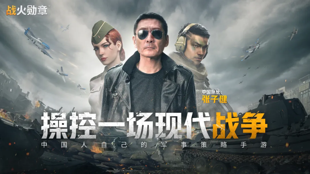 “我賭你的槍里沒有子彈！” 張子健x《戰火勛章》手游訪談+小劇場