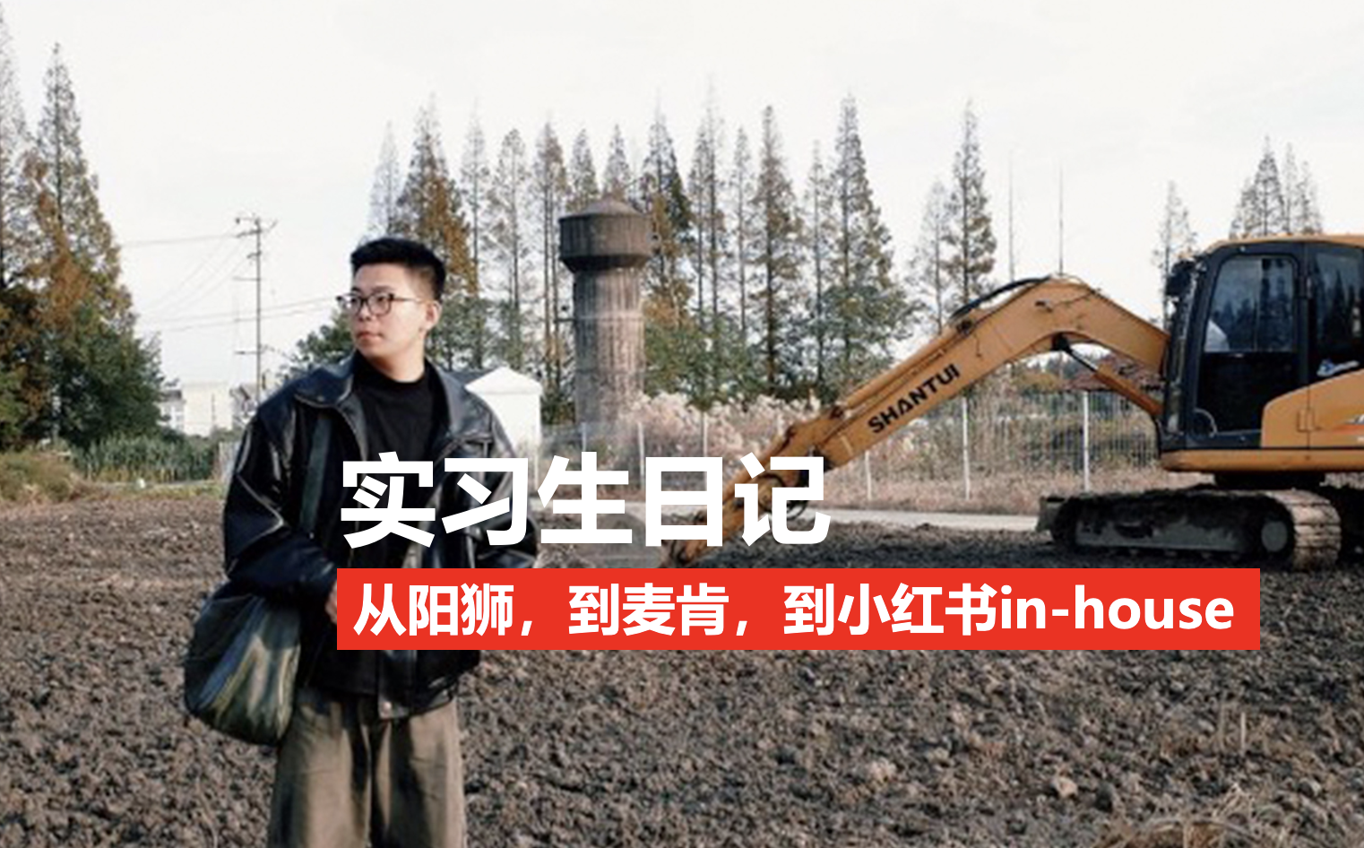 廣告學大三實習日記：南京西路，淮海中路，馬當路