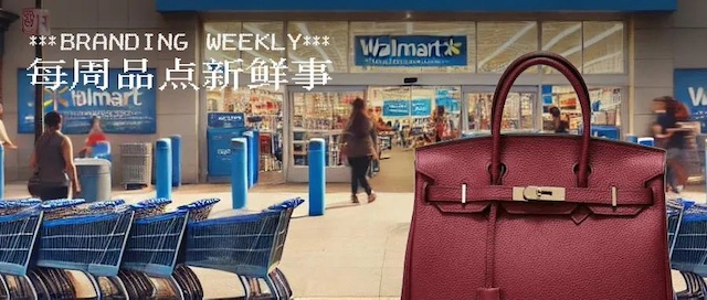 今天為什么我們連嘲笑奢侈品都要付費？