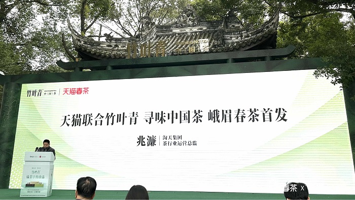 淘寶天貓「尋味中國茶」開啟峨眉山春茶首發，讓茶香飄向千萬家