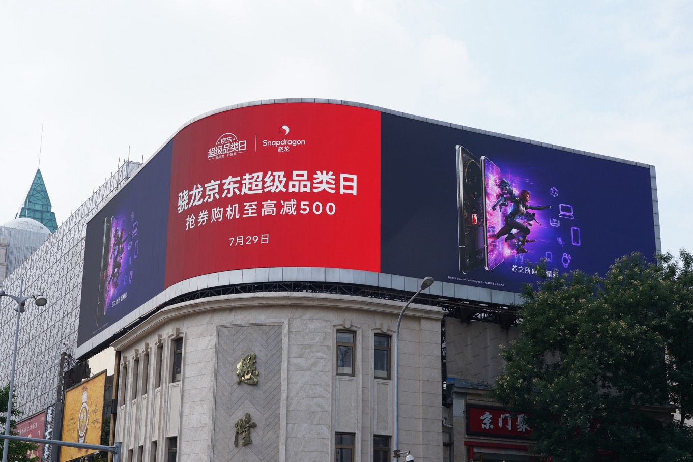 驍龍聯手京東超級品類日，探索多元營銷鏈路
