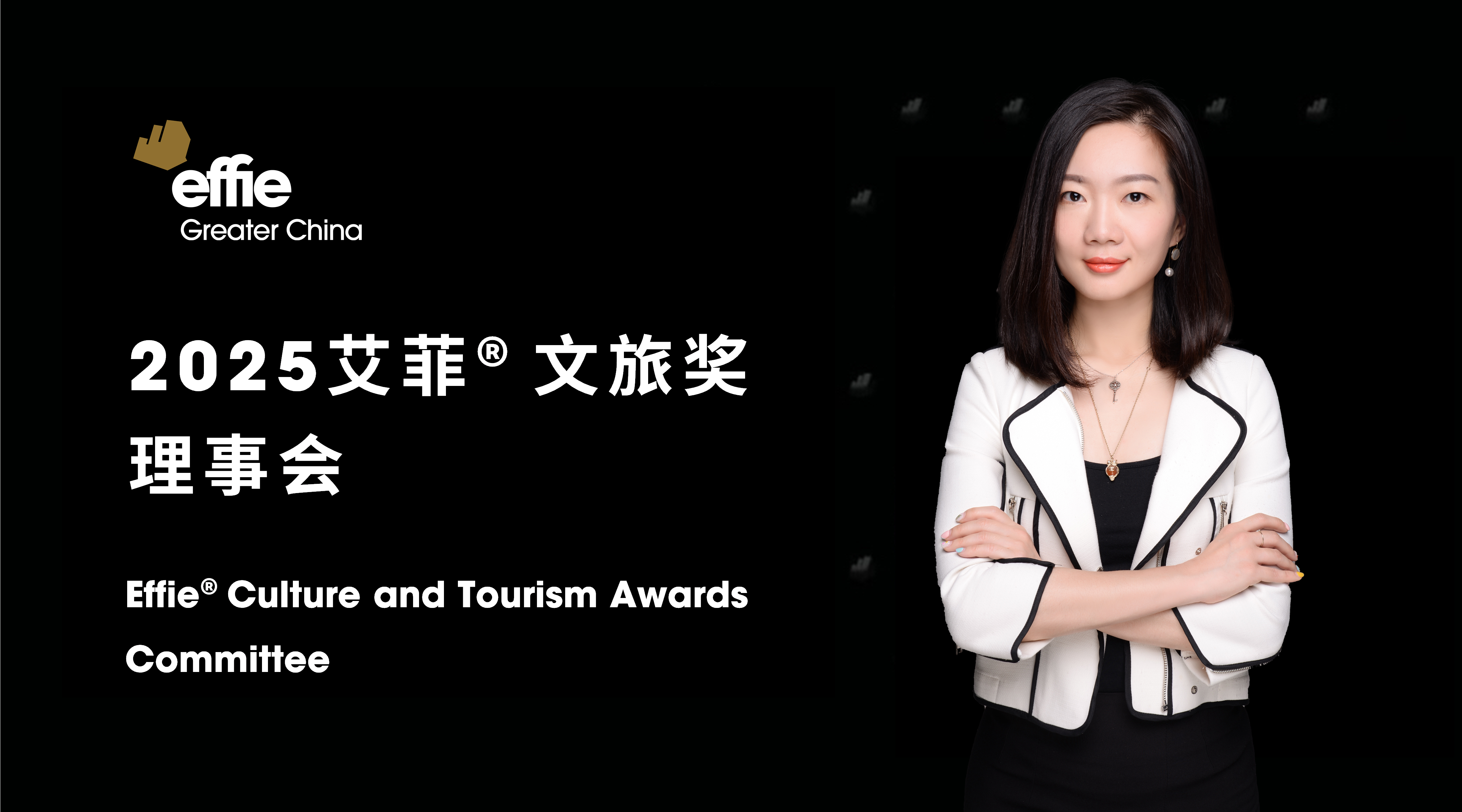 ECTA | 青島啤酒朱佳怡加入2025艾菲文旅獎理事會