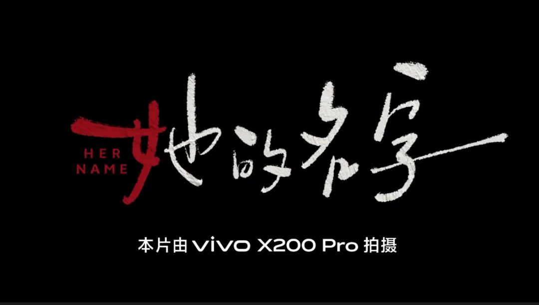 滕叢叢導演這部紀錄片，讓“她”的名字終于被記住