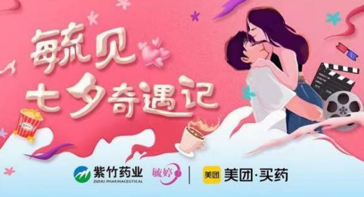 毓婷“毓見七夕奇遇記”創意強勢出圈 圈粉年輕用戶
