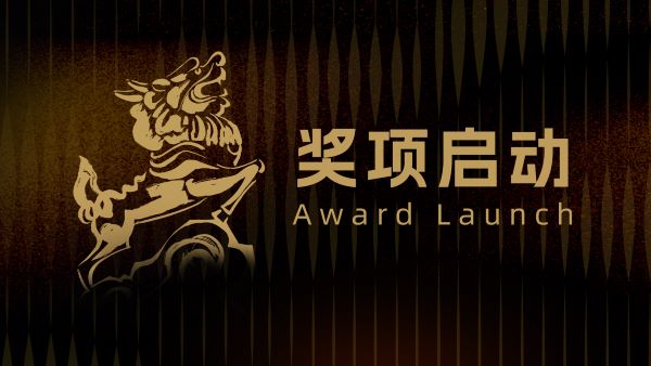2025第九屆麒麟國際廣告獎正式啟動！