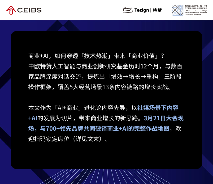 AI 解碼「質-量-效」 | 人工智能與內容增長先導解讀（社媒篇）