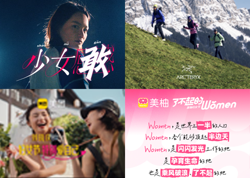 婦女節營銷進入 3.0 時代，眾品牌如何破圈？