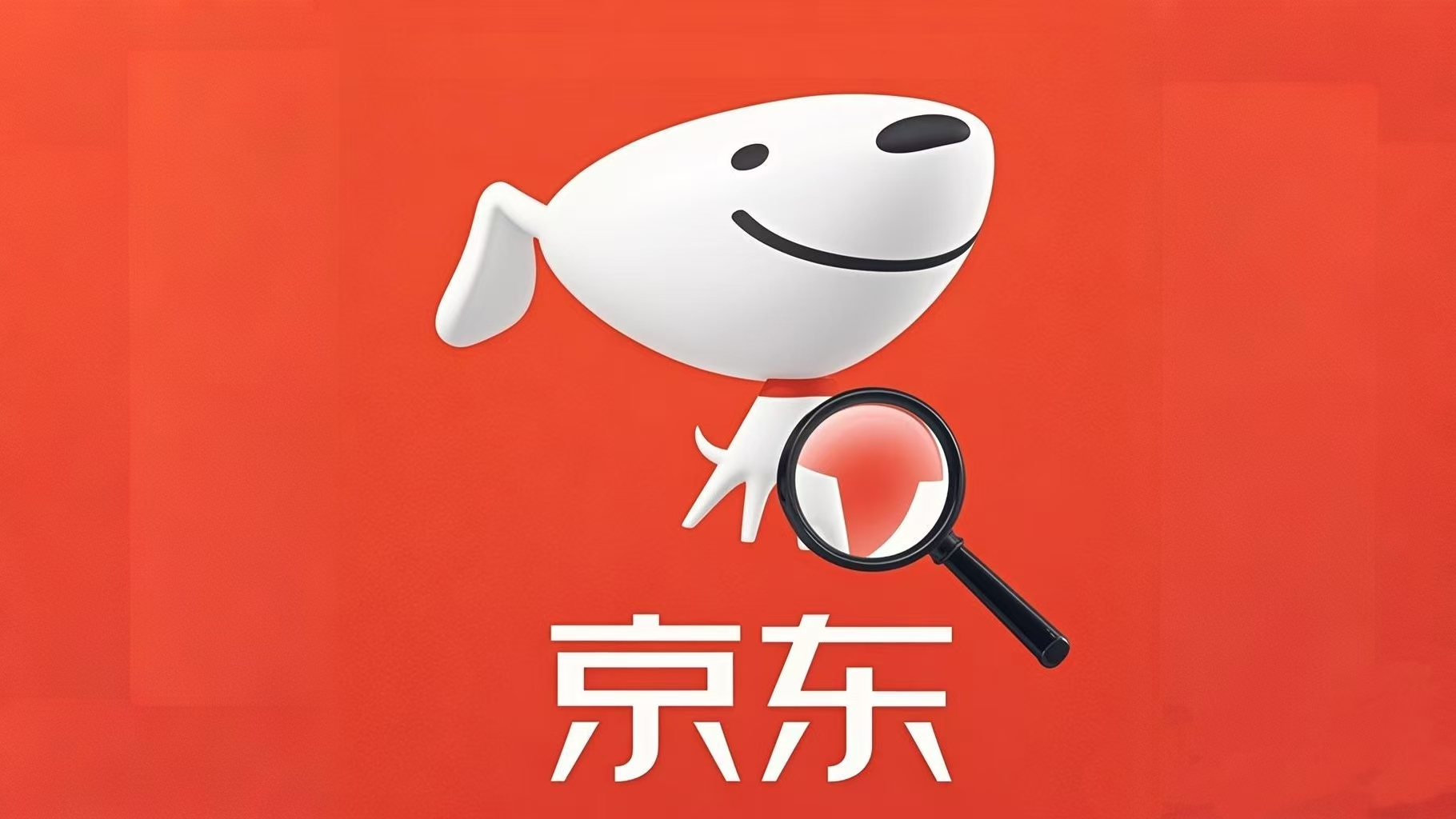 貓狗大戰終結！京東攜10萬保潔師殺入淘寶戰場？