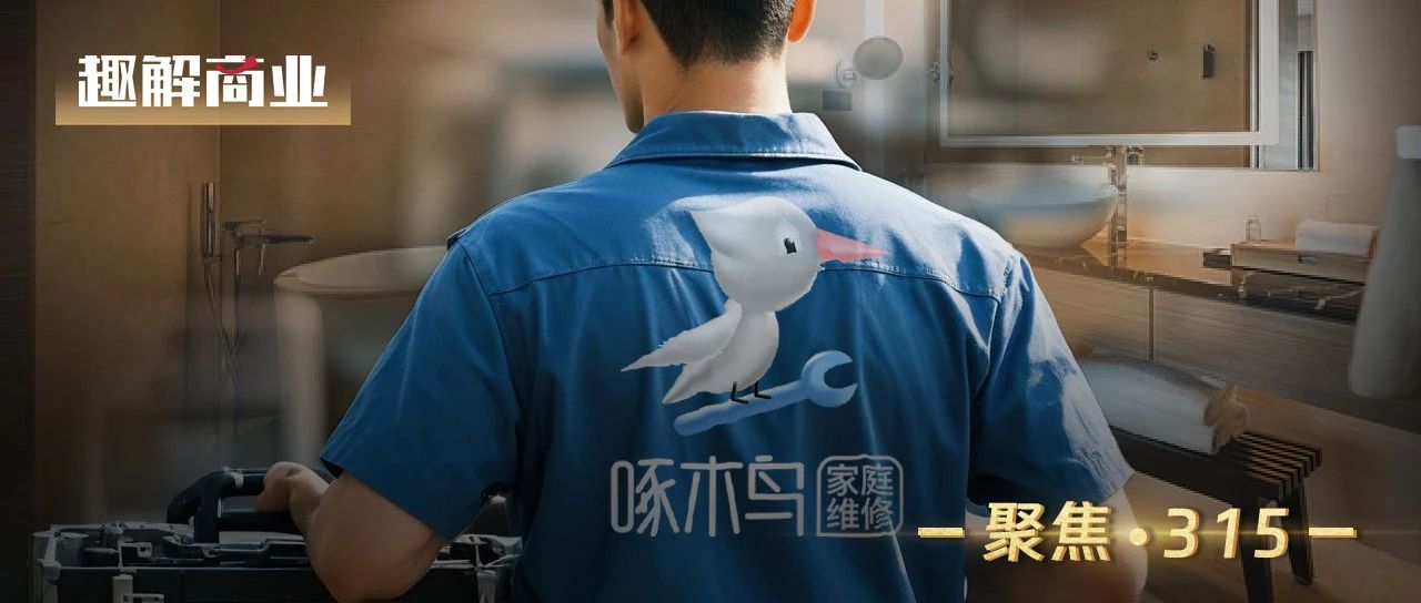 屢遭投訴、曝光，啄木鳥就是不改？ | 聚焦3·15