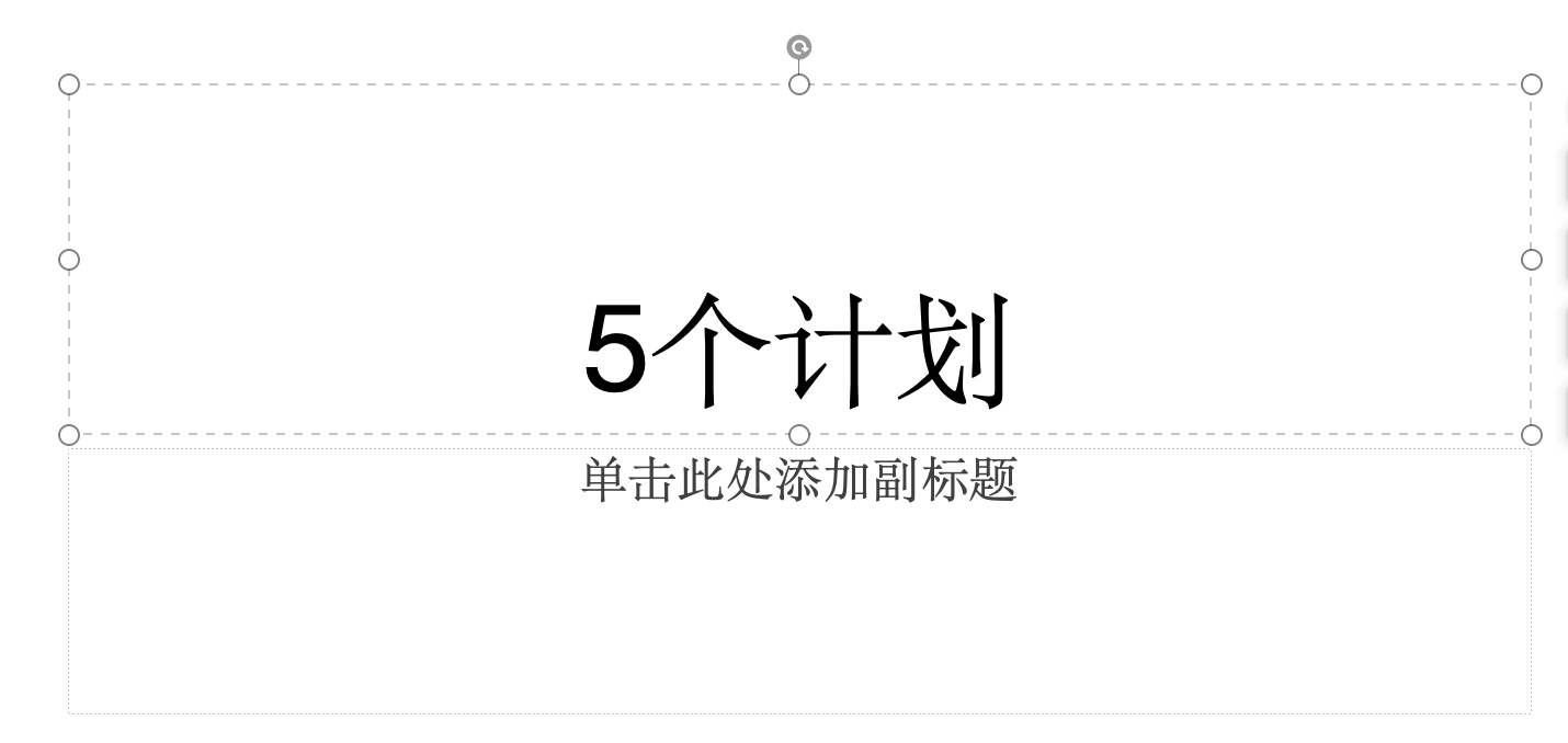 5個計劃1（直出版
