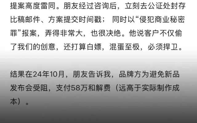 甲方白嫖創意，乙方報案獲58萬賠償？