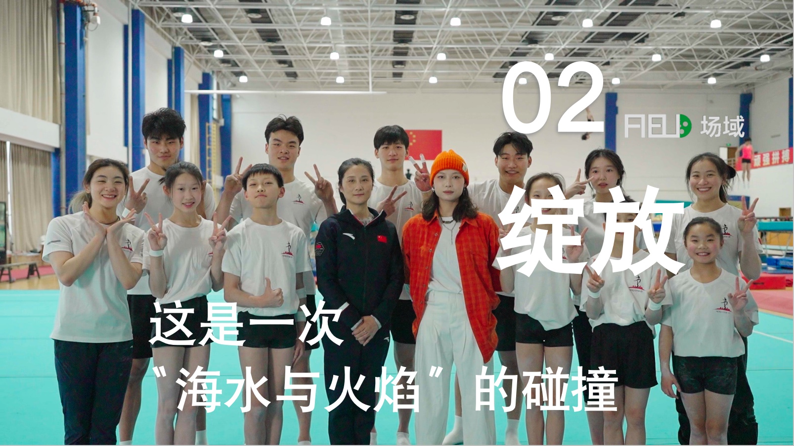 這是一次 “海水與火焰”的碰撞