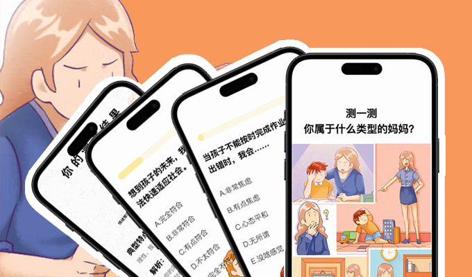 心里測試H5：你是什么類型的老母親？