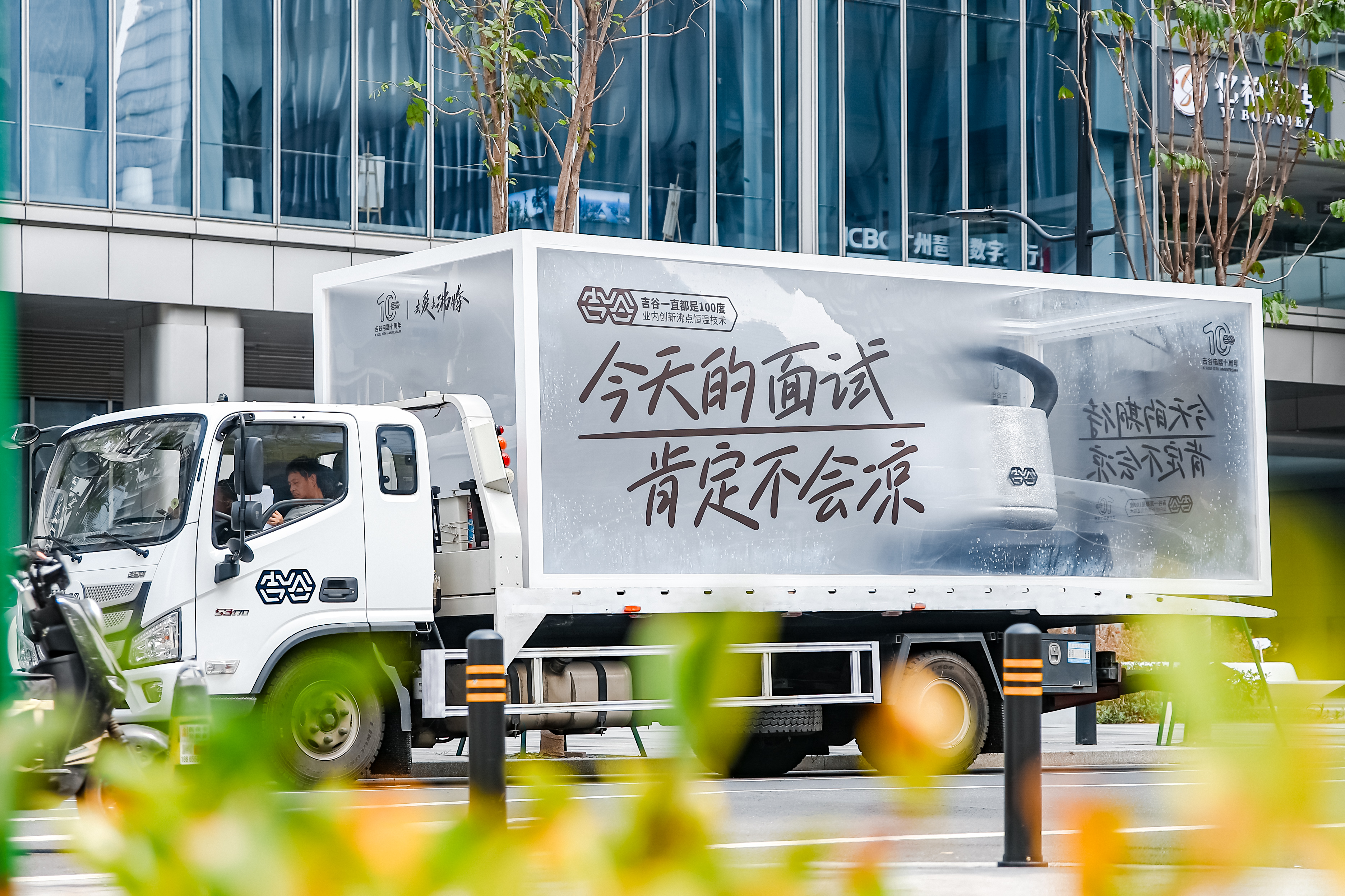 戶外廣告玩出新招：吉谷電水壺全城送祝福