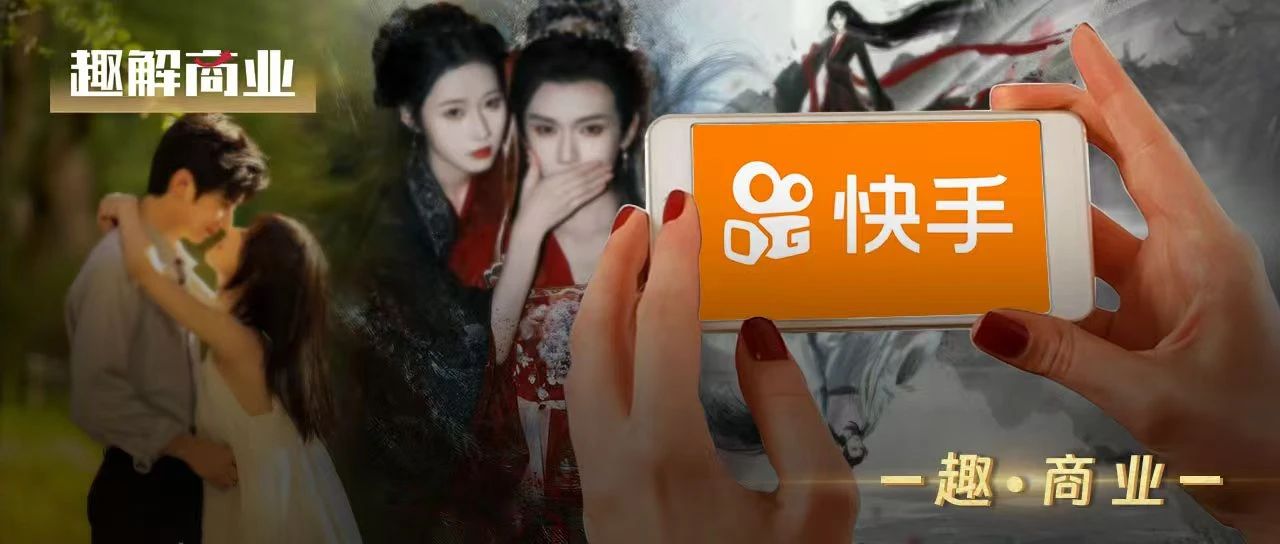 快手短劇的“危”與“機”