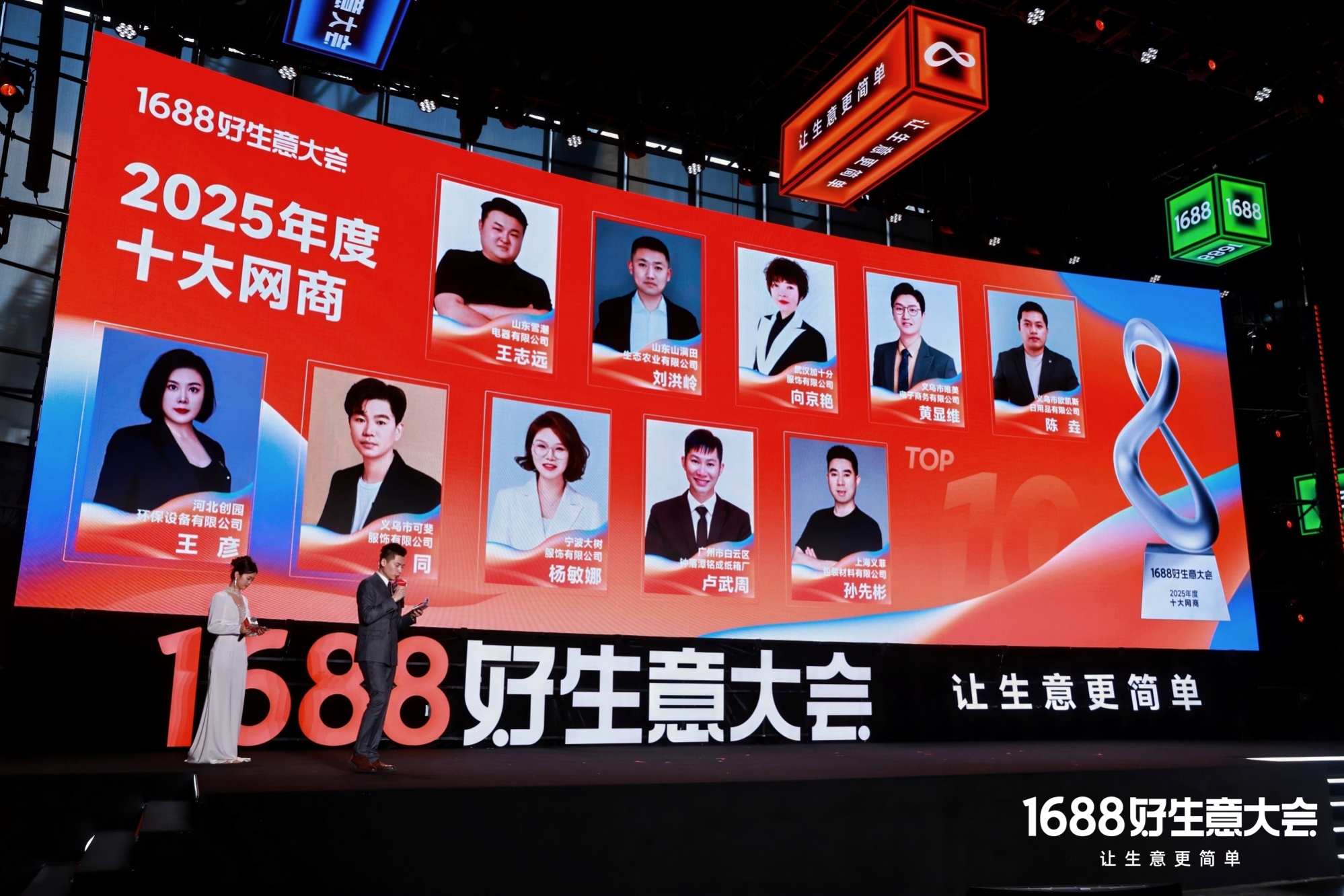 1688評出年度十大網商，破卷“榜樣”都在“AI to B”