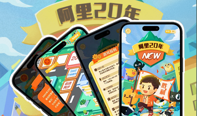 阿里巴巴20周年：一起見證他們的成長之路
