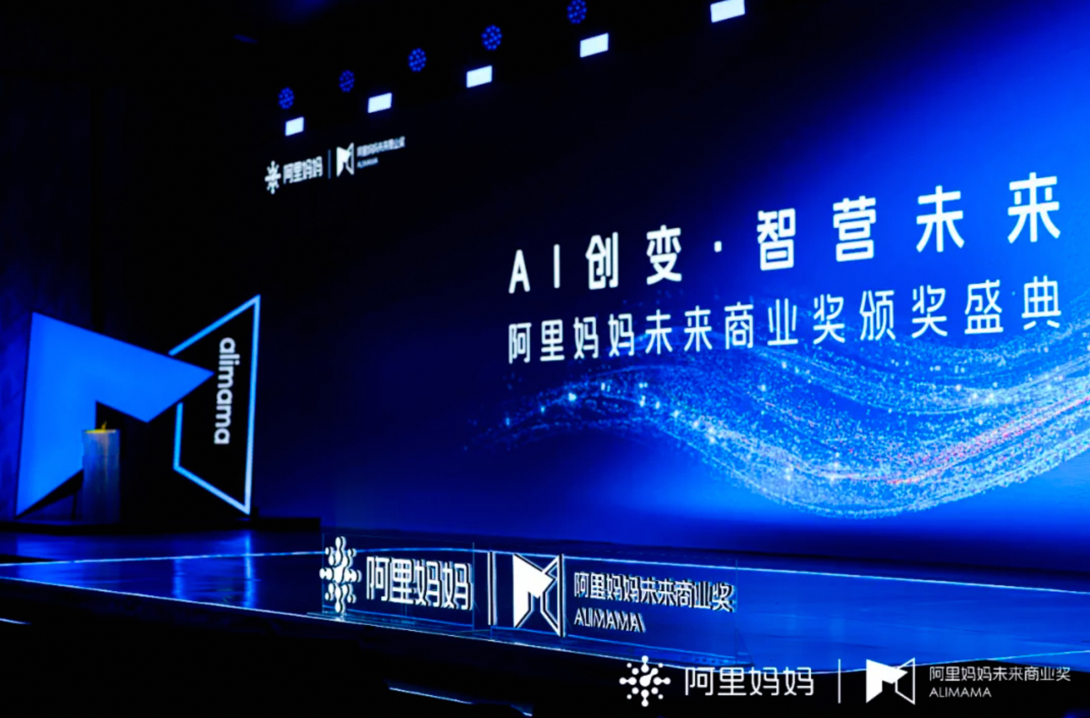 阿里媽媽首次公布：AI電商全鏈路提效，贏品牌爆發增長