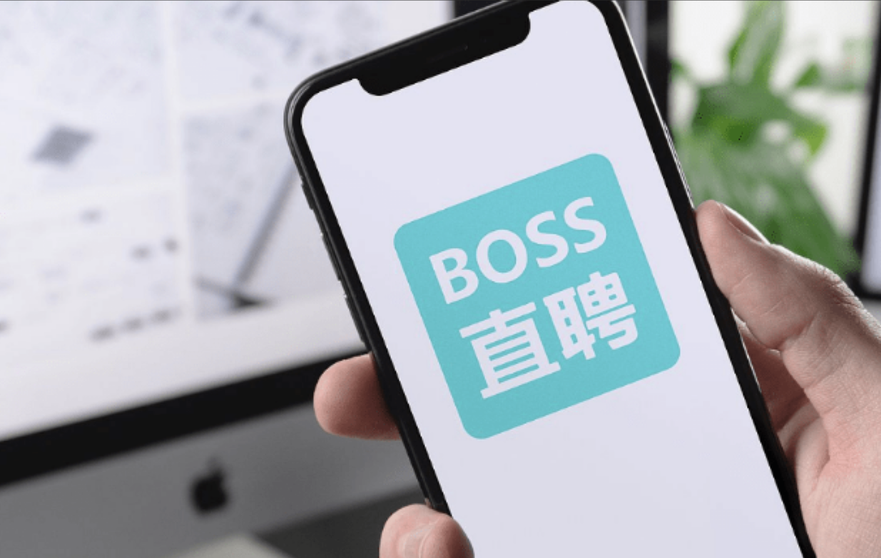 BOSS直聘，從“香餑餑”到“萬人嫌”，到底經歷了什么？